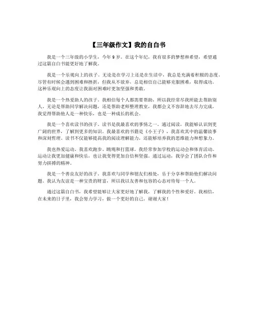 【三年级作文】我的自白书