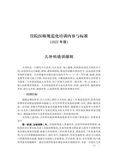 2022年住院医师规范化培训要求与细则(儿外科)