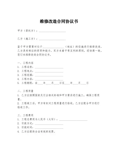 维修改造合同协议书
