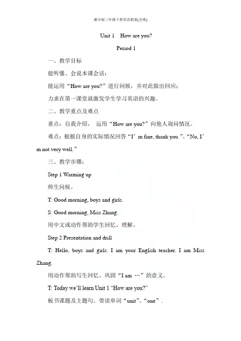 湘少版三年级下册英语教案(全册)