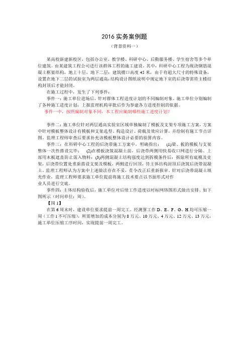 二建市政2016年实务真题及答案