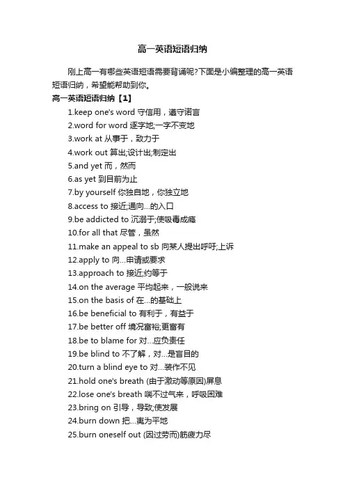 高一英语短语归纳