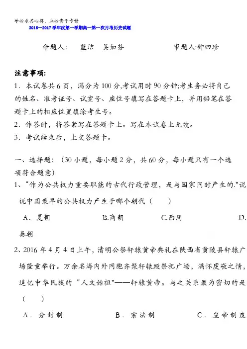 广东省普宁市第二中学2016-2017学年高一上学期第一次月考历史试题 含答案