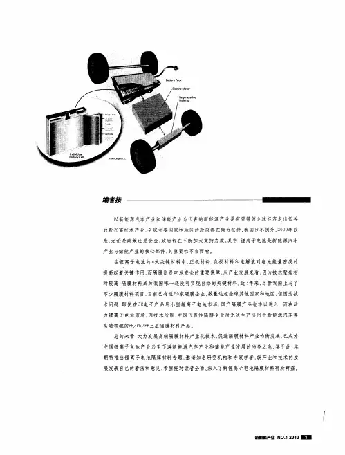 新材料产业“十二五”发展规划之锂电池隔膜