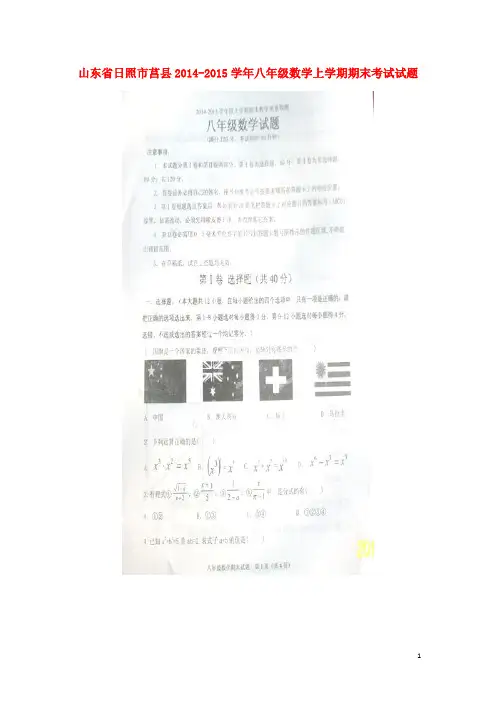 山东省日照市莒县八年级数学上学期期末考试试题(扫描
