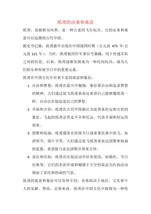 纸鸢的由来和寓意