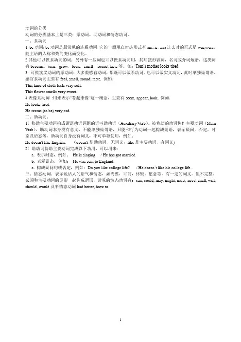 动词的分类