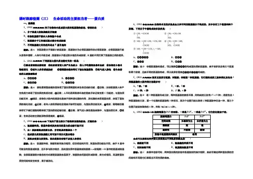 2021版三维设计(练酷版)高三生物一轮复习课时跟踪检测(三) 生命活动的主要承担者——蛋白质 