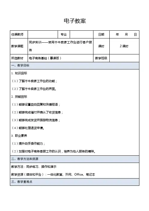 课题22  实训——使用千牛卖家工作台进行客户服务[5页]