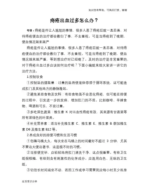 痔疮出血过多怎么办？