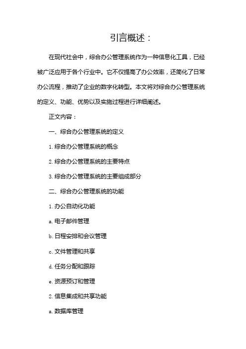 综合办公管理系统