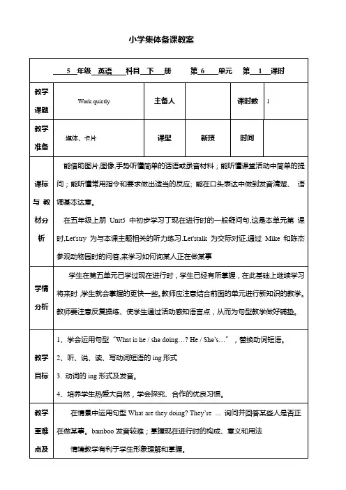 英语五年级下册 第6单元partA 教案