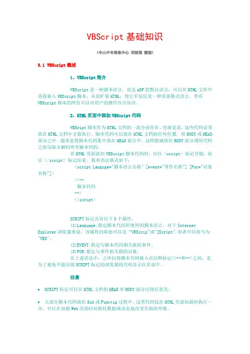 VBSCRIPT基础知识