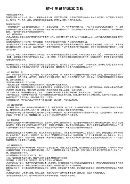 软件测试的基本流程