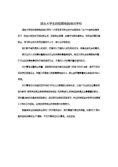 适合大学生的短期电脑培训学校