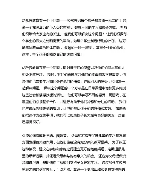 幼儿园养成教育存在的问题改进计划