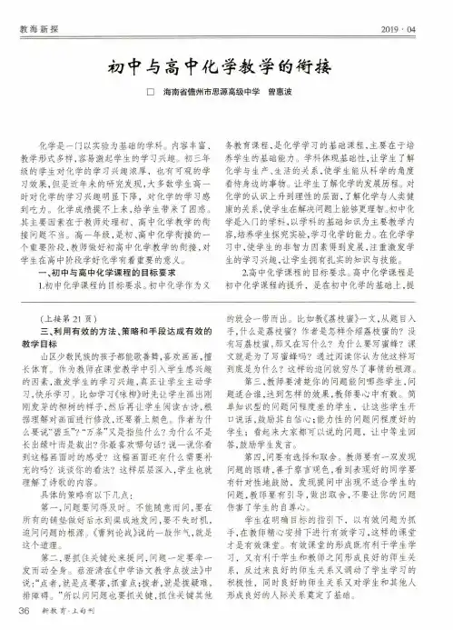 初中与高中化学教学的衔接
