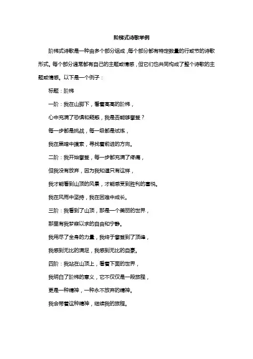 阶梯式诗歌举例