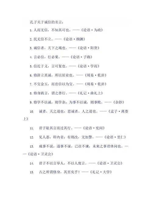 孔子诚信的名言