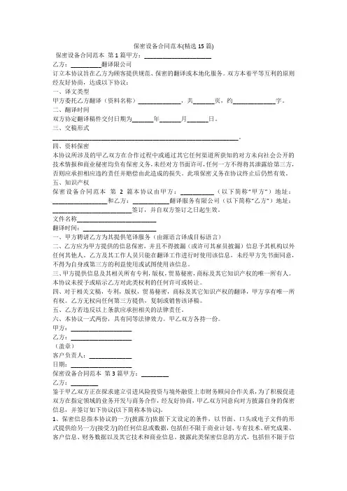 保密设备合同范本(精选15篇)