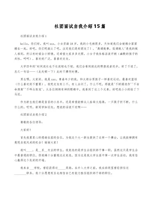 社团面试自我介绍15篇