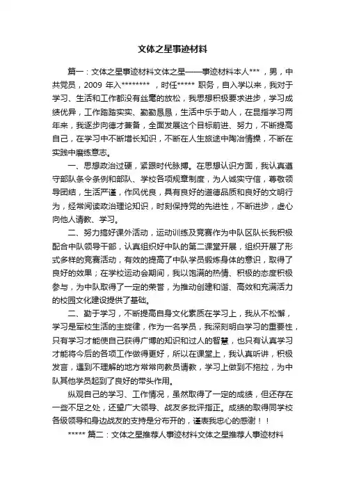 文体之星事迹材料