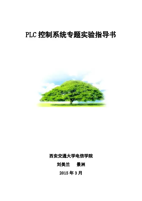 西门子PLC实验指导书