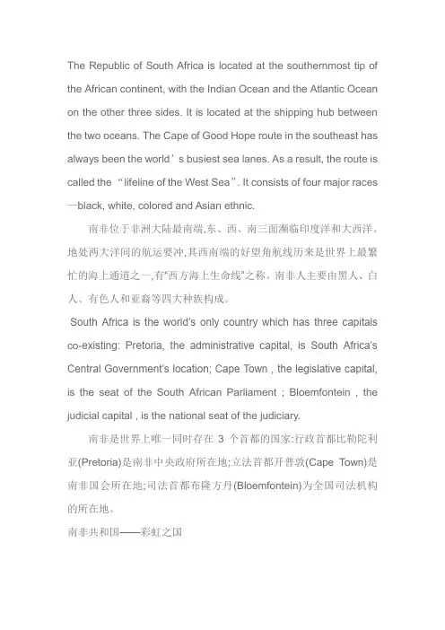 南非英文介绍