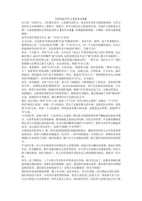 2023最新-全国卷高考作文【优秀4篇】