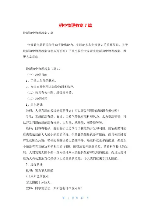 初中物理教案7篇