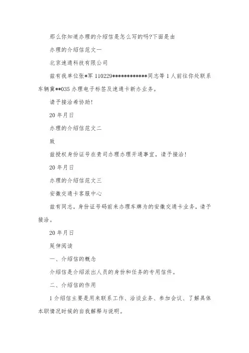 关于办理etc的介绍信三篇