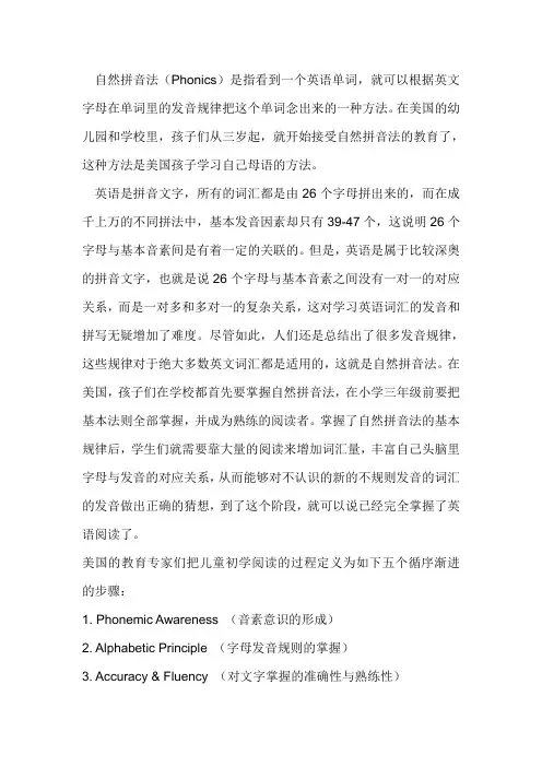 自然拼音法