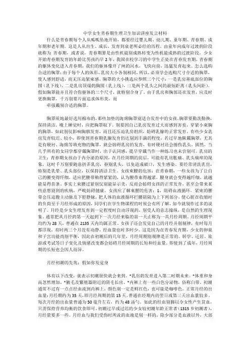 中学女生青春期生理卫生知识讲座发言材料