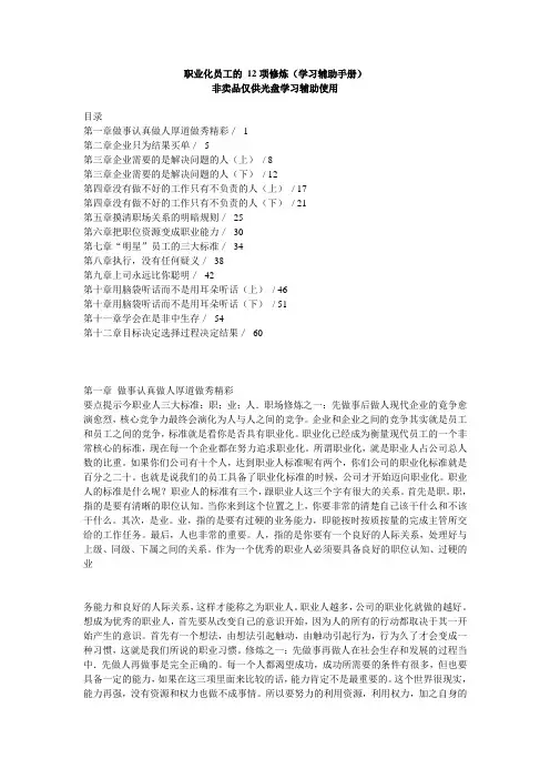 职业化员工的项修炼