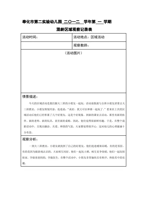 混龄区域观察记录表