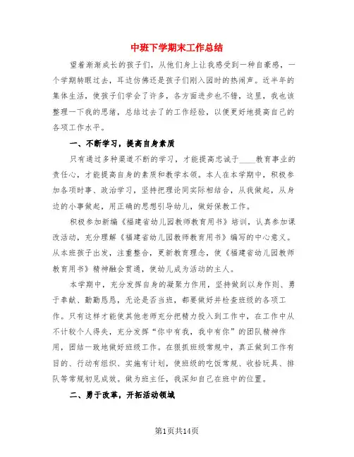 中班下学期末工作总结(4篇)
