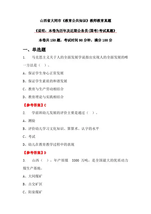 山西省大同市《教育公共知识》教师教育真题