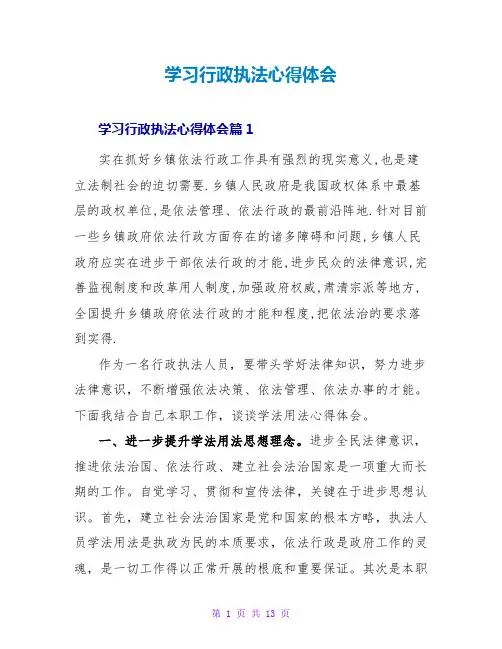 学习行政执法心得体会