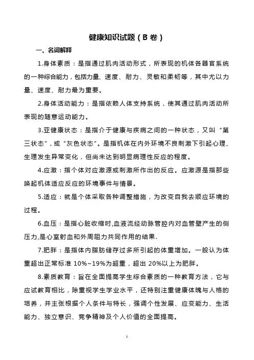健康知识试题