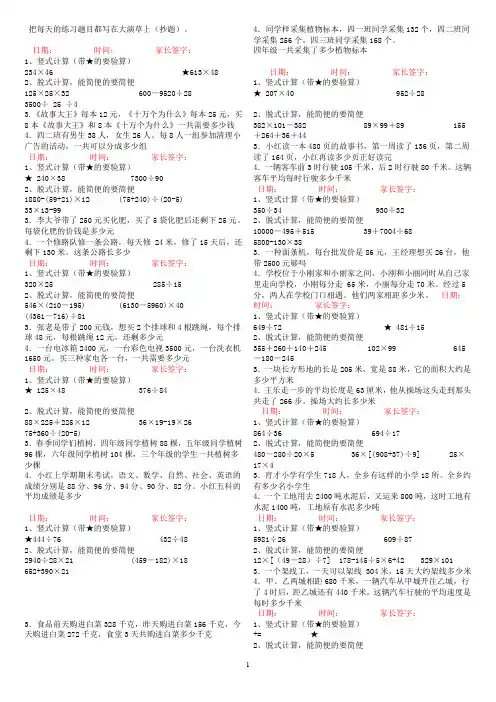 四年级下册数学假期作业(4)
