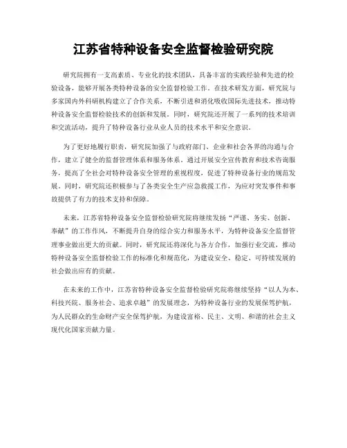 江苏省特种设备安全监督检验研究院