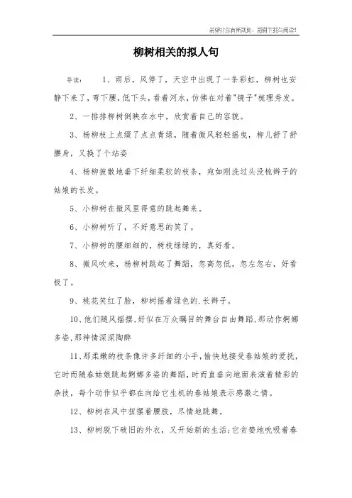 柳树相关的拟人句