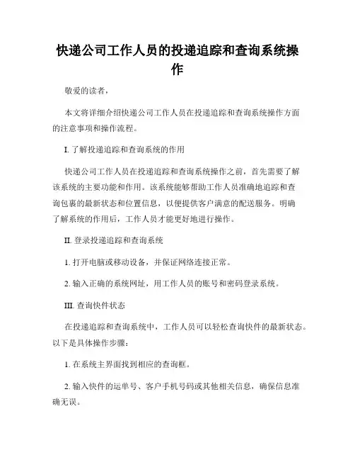 快递公司工作人员的投递追踪和查询系统操作