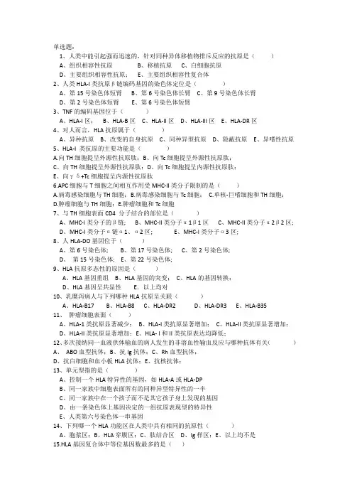 《临床免疫学》试题及答案