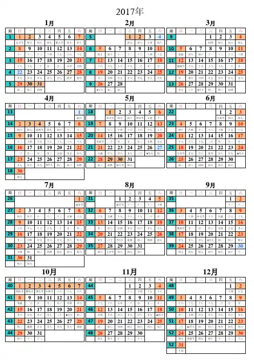 2017年日历(含公历、法定假期)
