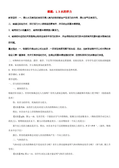 八年级科学上册1_3水的浮力教案新版浙教版
