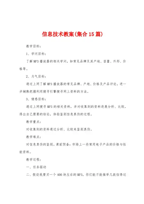 信息技术教案(集合15篇)