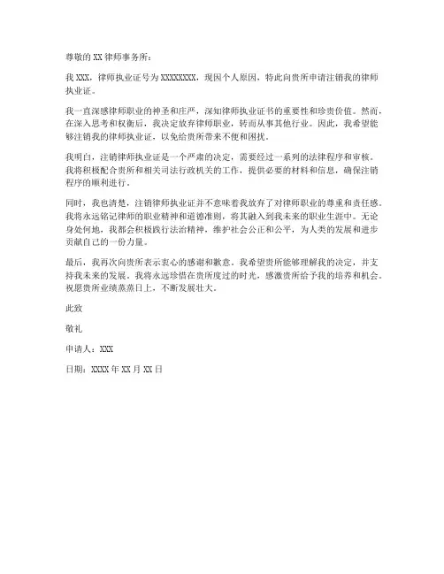 律师证注销个人申请书