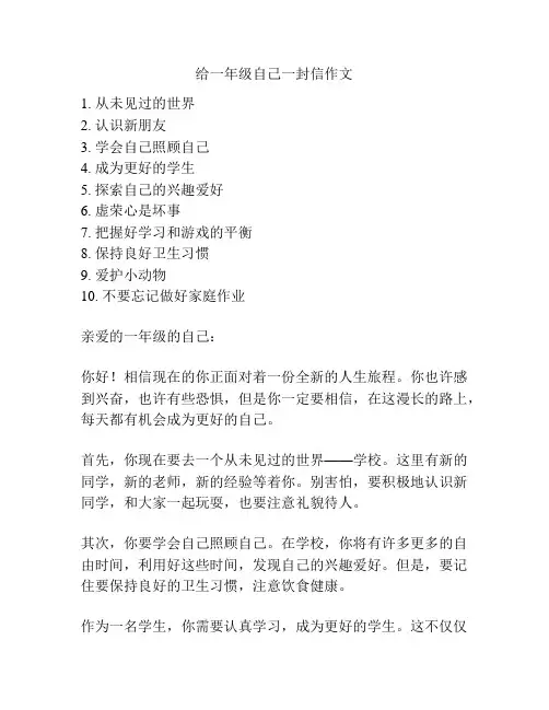 给一年级自己一封信作文
