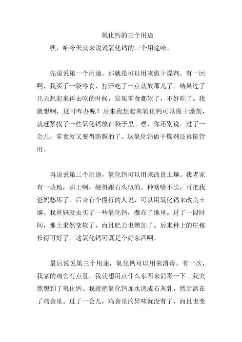 氧化钙的三个用途